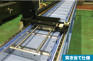 付き当て仕様（図）